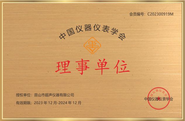 中國儀器儀表學(xué)會(huì)理事單位